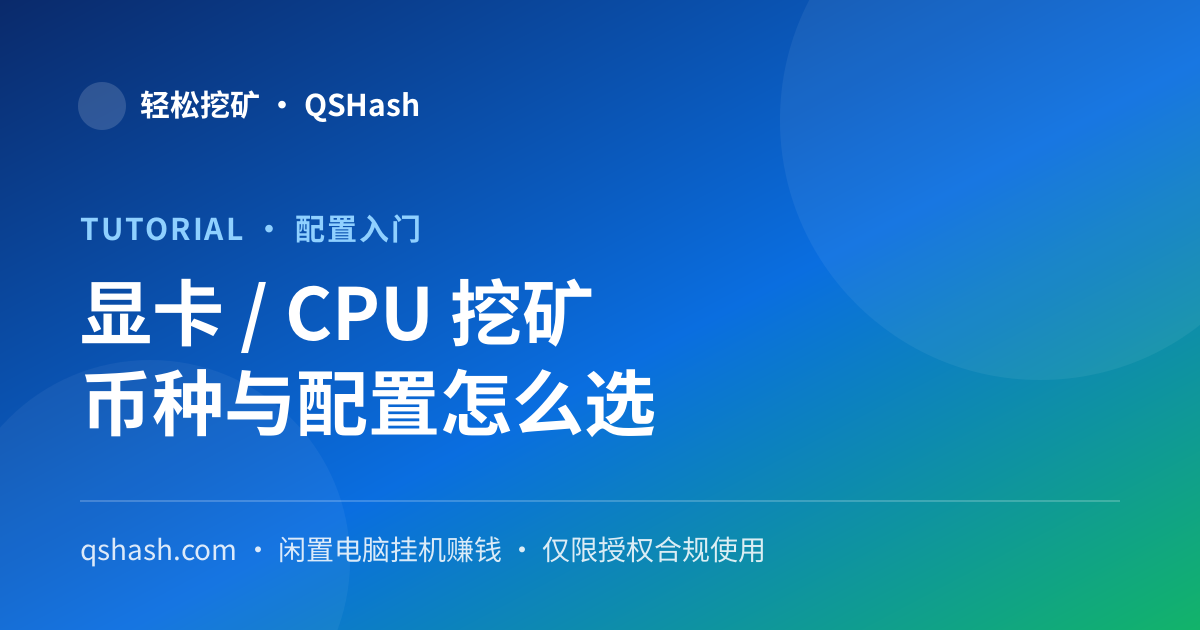 后台挖矿是什么？网吧闲置电脑后台挖矿设置与风险说明